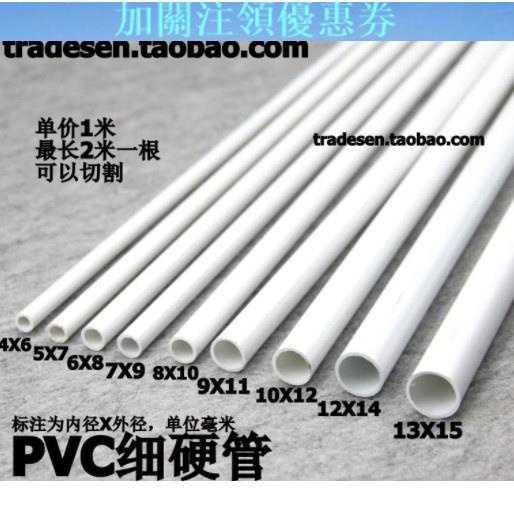 JBW#PVC細管 #PVC圓管 #PVC硬管 *新款細硬管 小水管 小管子小口徑水管塑膠管