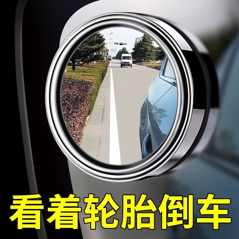 🚘萬雲🚘倒車神器後視鏡 小圓鏡子 汽車倒車神器 盲點反光輔助 盲區360度廣角超清 小車後視鏡