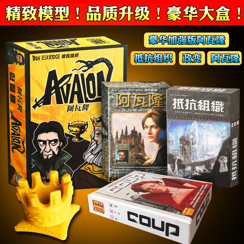 台灣熱賣 中文版阿瓦隆 抵抗組織 派對遊戲 策略桌遊 多人遊戲 經典卡牌遊戲