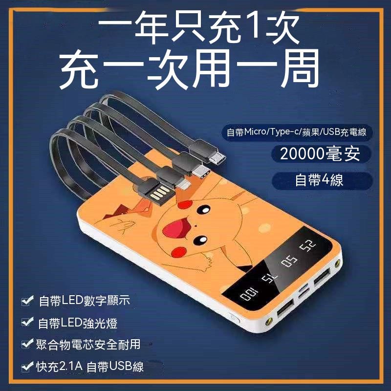 兩年保固 50000mAh 自帶線行動電源 卡通款 寶可夢行動充 皮卡丘 power bank行動電源 大容量行動電源