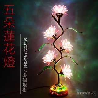 特價6折 守護 蓮花燈 公媽燈 佛燈 神桌燈 神明燈 祖先燈 供佛燈 長明燈 招財燈 七彩蓮花燈五品家用寺廟led