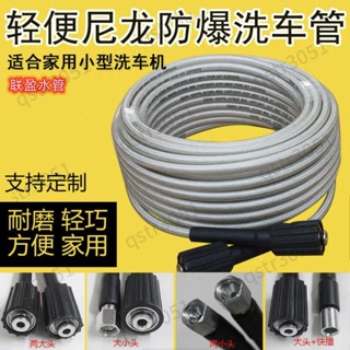 【臺灣熱賣】洗車機高壓水管 防爆水管 水管 手提家用洗車機億力莫甘娜指南車防爆纖維水管 qfm