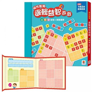 ［雙美］ 磁性數獨 邏輯益智遊戲 四六九宮格+數字運算（內附磁吸數字、運算符號棋162個+數獨題庫1本）