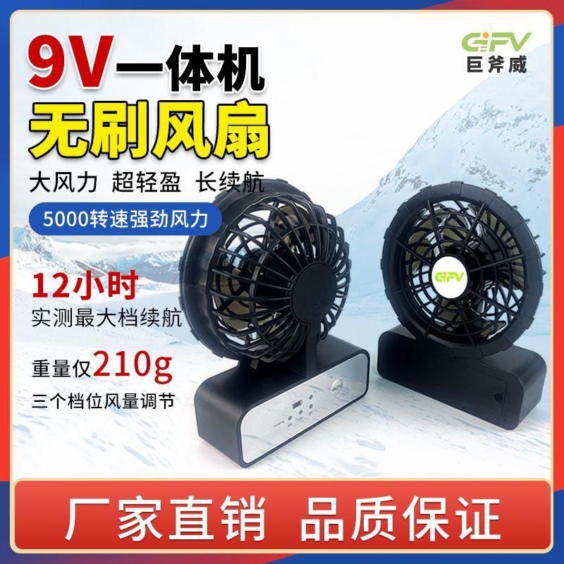 空調服風扇 空調服電池 配件 新款9V空調服風扇一體機可調檔大風量降溫衣服配件制冷無斷線煩惱
