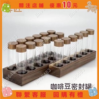 佩琪歡樂購⛄咖啡豆展示架 試管儲存收納 密封罐儲存 豆罐實木傢用玻璃 單次分裝瓶✨lin96483