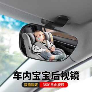 寶寶後照鏡 嬰兒後照鏡 車內後視鏡兒童觀察鏡車載baby鏡輔助廣角曲麵鏡子安全座椅配件