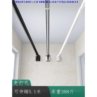 ‖現貨‖☃免打孔伸縮桿陽臺頂裝晾衣架窗簾桿子掛衣桿衛生間涼衣固定晾衣桿