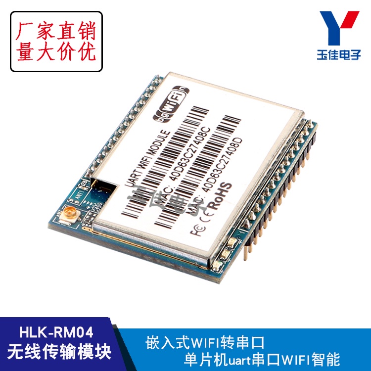 【台灣現貨  配件】HLK-RM04嵌入式WIFI轉串口無線傳輸模塊 單片機uart串口WIFI智能