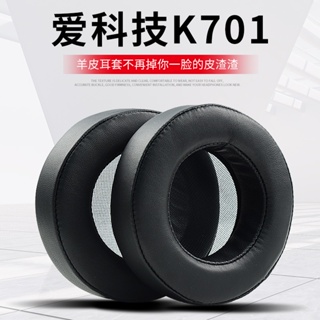 囍』適用愛科技AKG K701 601 Q701 702 K612耳機海綿套絨布高品質皮套