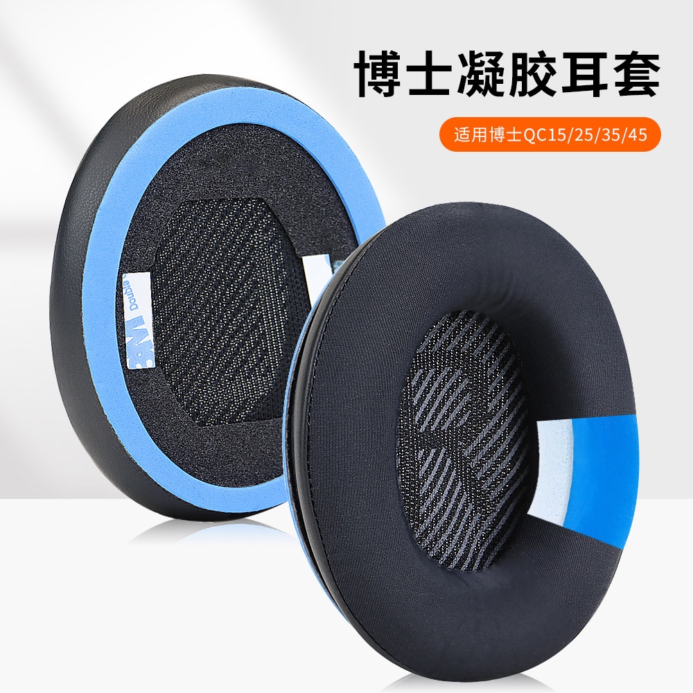 ♪◁[凝膠冰感]適用于bose QC35 QC45 QC25 QC15 AE2 Soundlink2耳套