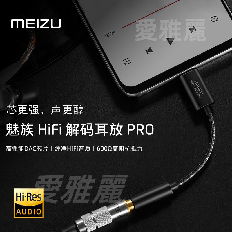 (台灣出貨)魅族HIFI解碼耳放PRO 16s耳機轉接頭dac芯片音頻解碼器無損轉接線高保真Type-C轉3.5mm耳機