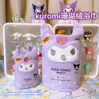 MINISO 三麗鷗 庫洛米 kuromi 玉桂狗 美樂蒂 布丁狗 浴巾 毛巾 吸水 擦頭髮 家用 純棉 可愛毛巾