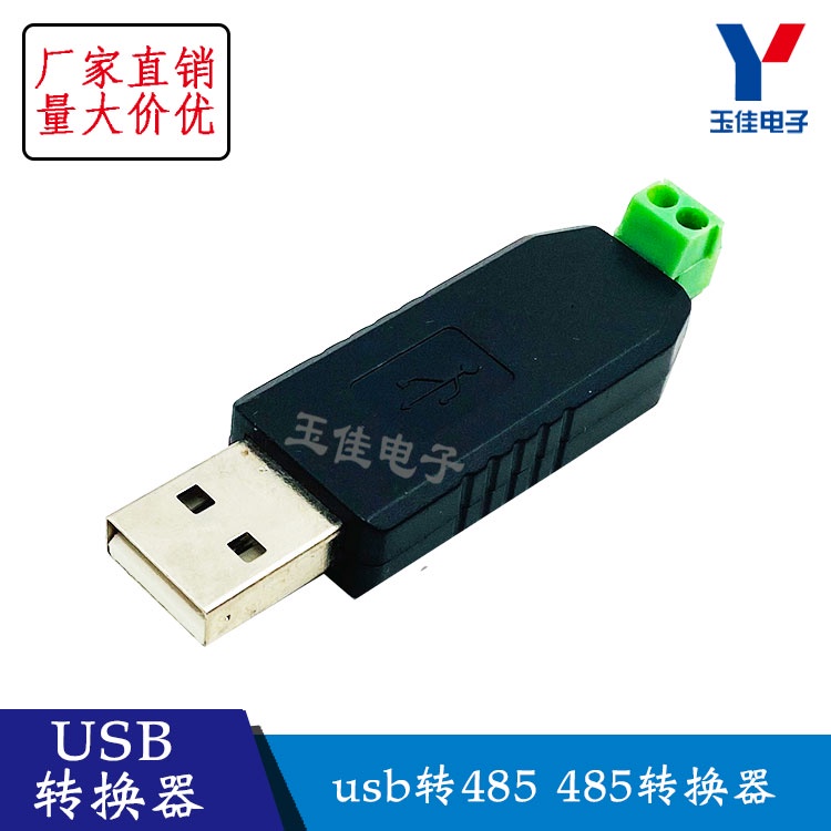 【台灣現貨  配件】usb轉485 485轉換器 USB轉RS485 USB 485 支持WIN7/8