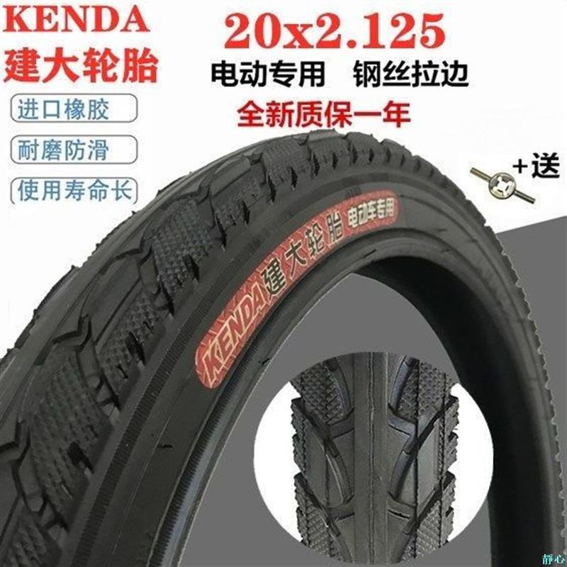 【靜心☆防滑輪胎】KENDA建大/正新輪胎20x2.125電動車自行車20寸內外胎57-406鋰電胎