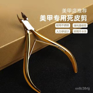 好物強推❧美甲專用剪刀去角質死皮剪美甲店專用不銹鋼修腳指甲推刺倒刺套裝 手足保養 死皮剪刀 金色死皮剪 美甲工具 不銹鋼