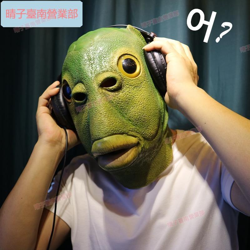 台南免運🌱同款綠魚人面具動物魚頭套馬頭動物頭卡妝舞會搞笑表演新款 搞怪系列