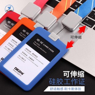 【優惠】多彩柔韌品質矽膠簡約工作牌（附可伸縮掛繩）識別證套/gogoro卡套/證件套/工作證套/悠遊卡套/銀行卡套