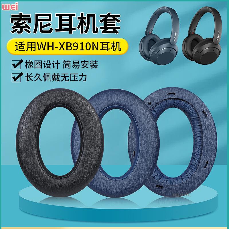 【現貨 免運】Sony/索尼WH-XB910N耳罩 XB910N耳罩 頭戴式無線藍牙降噪耳機罩