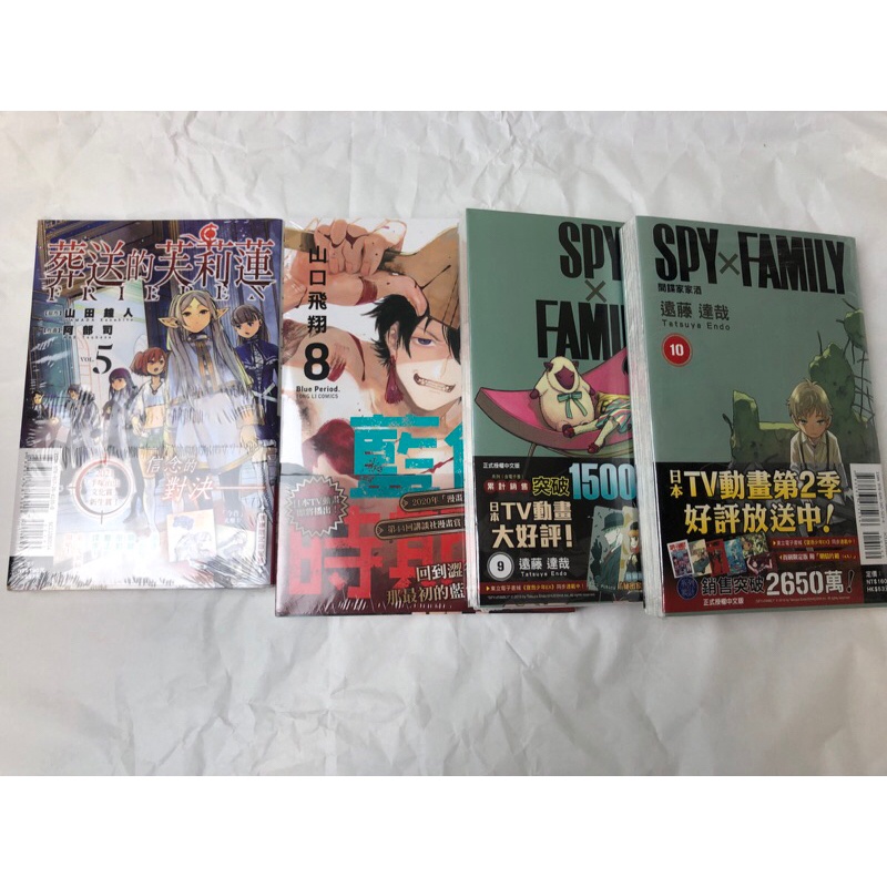 藍色時期8首刷書腰  SPY×FAMILY 間諜家家酒9首刷限定 葬送的芙莉蓮 5 首刷限定