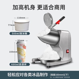 ✨✨7.6刨冰機擺攤商用電動碎冰機冰粉雪花綿棉冰奶茶店四刀大功率製冰機