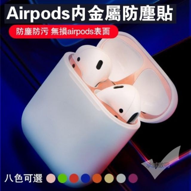 台灣發貨✨AirPods pro2耳機防塵貼 蘋果pro防塵貼 蘋果1/2/3代防塵內貼 AirPods 3金屬防塵貼