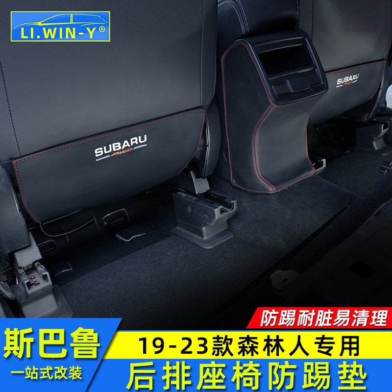 Subaru 19-23款forester 后排座椅防踢墊forester 改裝防踢皮墊