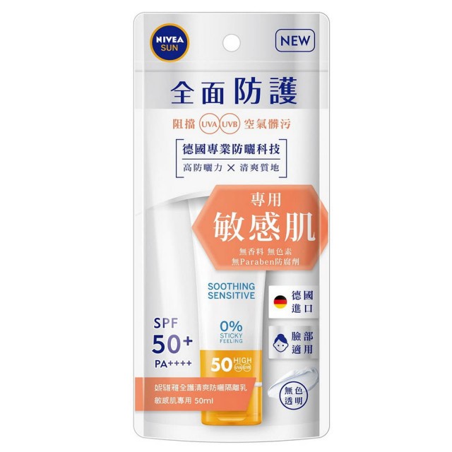 妮維雅 清爽防曬隔離乳(敏感肌) 50ml【家樂福】