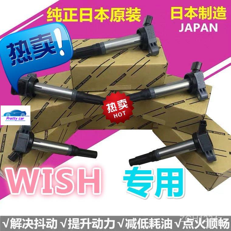 Car TOYOTA 福田小霸王WISH點火線圈 高壓包 考耳 點火放大器 高壓線圈 電裝 原裝 原廠