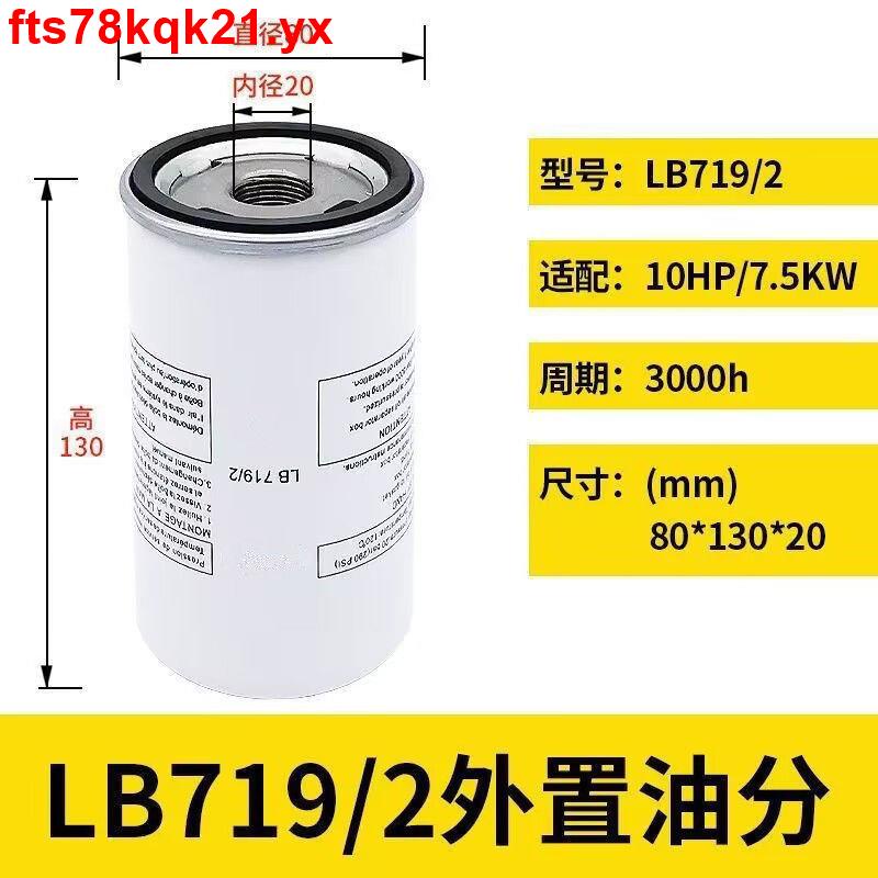 ♥熱銷#螺桿空壓機油氣分離器 油分芯LB719/940/962/11102/13145外置油分