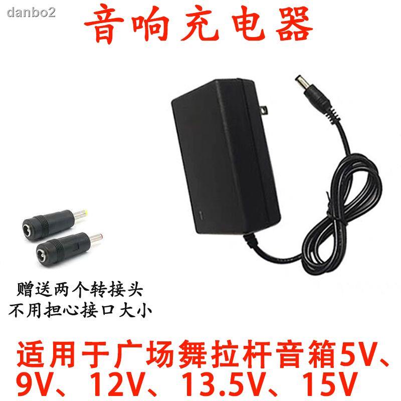 現貨◄✒音響充電器9V1.5A廣場舞拉桿音箱12V13.5V15V電源適配器音箱充電