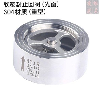 好物與您分享 304不銹鋼 對夾止回閥 矽膠軟密封立式單向閥 水泵用逆止閥 32-100 #酷潮聯盟