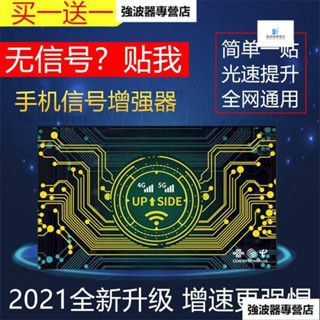 手機信號增強貼接收器wifi遊戲通話信號放大器地鐵信號4G5G增強器 強波器 無線信號延伸器 信號放大器伴侶 訊號改善