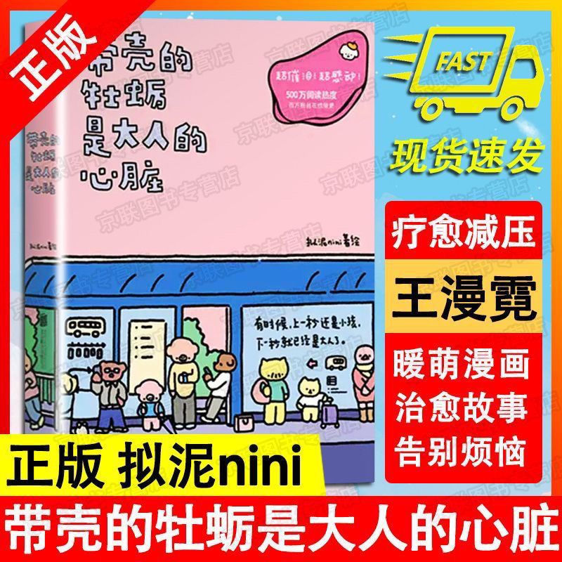 ☘千千☘【台灣發貨】帶殼的牡蠣是大人的心臟人氣漫畫家擬泥nini首部漫畫作品療愈漫畫