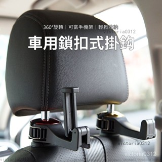 【熱銷】後座掛勾手機支架 座椅手機支架 置物掛勾 座椅頭枕手機架 鎖扣式掛勾 鎖扣式手機架