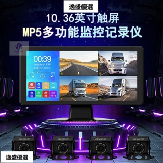 MP5觸摸屏多媒體貨車高清360度全景四路監控12V24V倒車影像 行車記錄器 全景 監控 高清夜視 四路監控 倒車影像