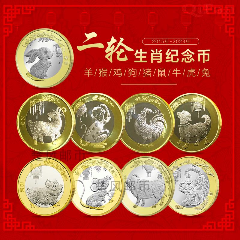 資深藏家推薦2023年兔年紀念幣 二輪生肖羊猴雞狗豬鼠牛虎兔紀念幣全套一整套