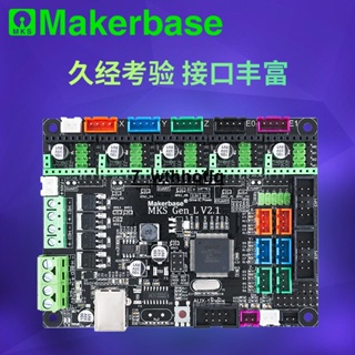 Makerbase MKS Gen-L 3D打印機控制板主板 高性價比 開源marlin