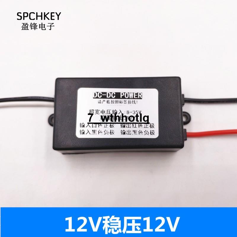 24V12V轉12V2A電源穩壓器8-36V轉12V車載電源升降壓變壓器