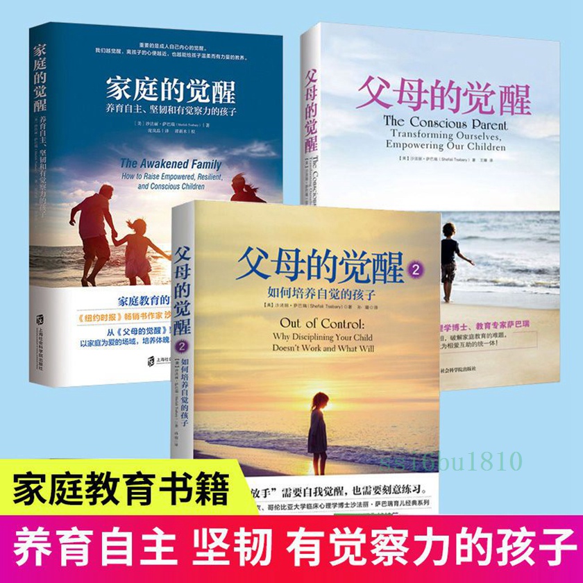 父母的覺醒1+2+家庭的覺醒 家庭教育父母心理學書籍育兒教育書籍【Daisy甄选】