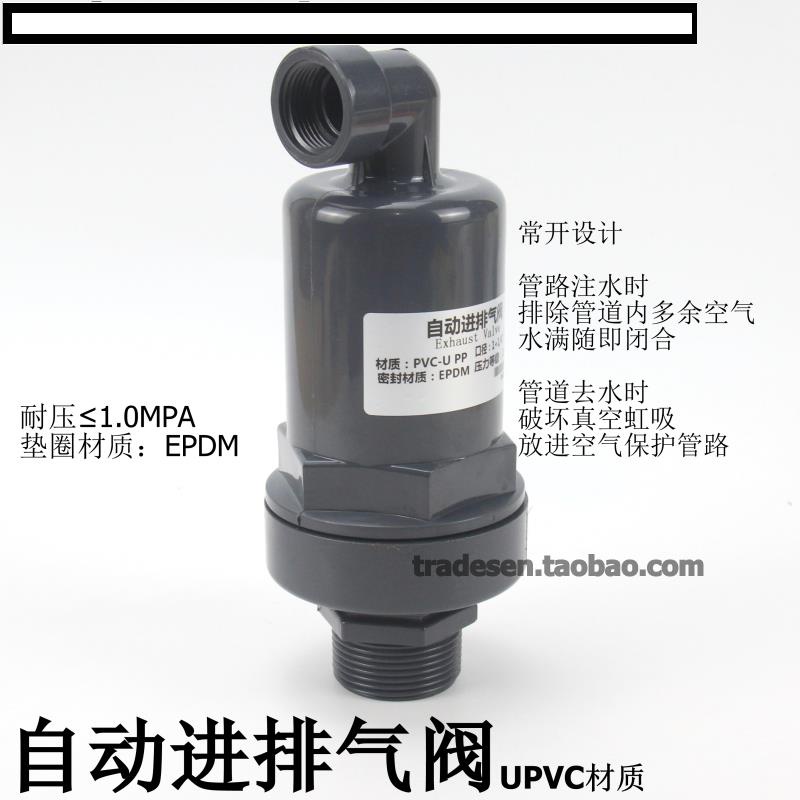 UPVC排氣閥 進氣閥 PVC塑料自動進排氣閥 自動空氣調節閥