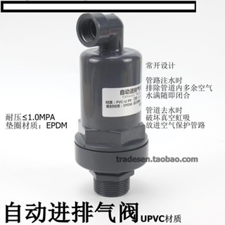 ~優質精品推薦~UPVC排氣閥 進氣閥 PVC塑膠自動進排氣閥 自動空氣調節閥