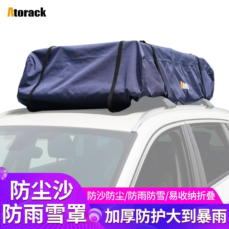 價格優惠##Atorack 專用于車頂行李框防雨包加厚防雨罩防塵罩布防風沙罩套子@便宜出售&amp;
