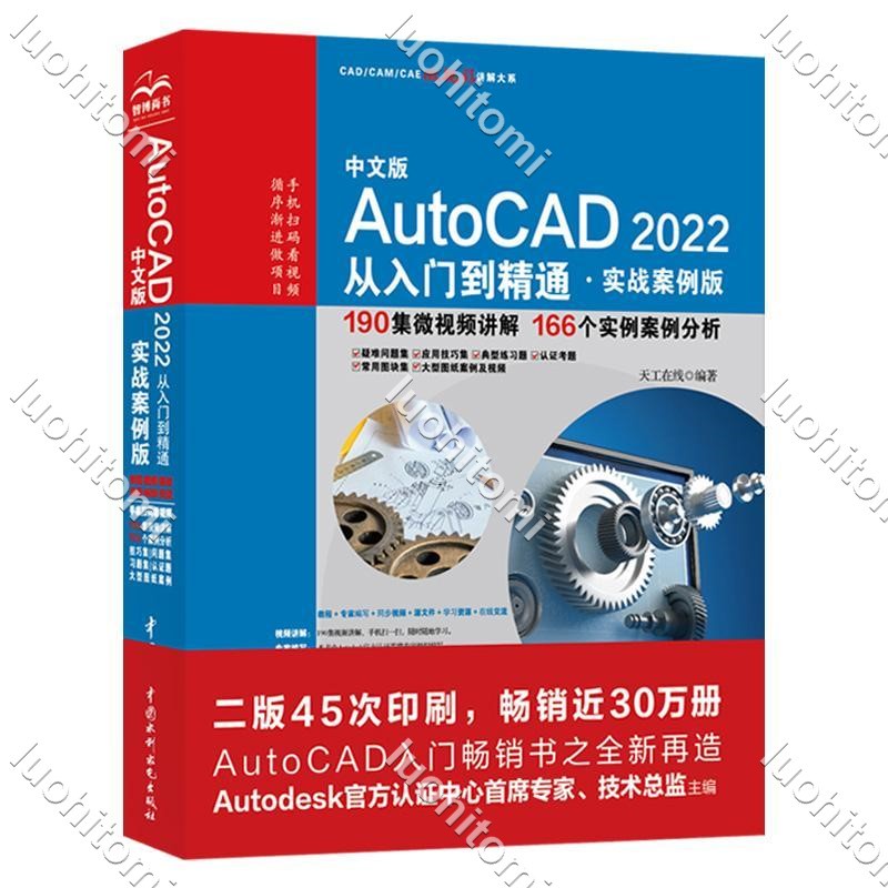2022新版cad教程書籍中文版AutoCAD2022從入門到精通cad2022教程