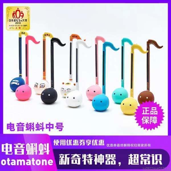 🚚台灣發貨🚀電音蝌蚪 otamatone 中號 日本明和電機 兒童玩具 樂器 抖音二胡