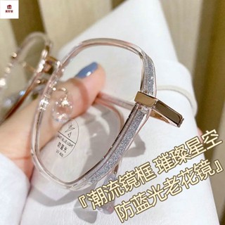 臺灣現貨 老花眼鏡 眼鏡 【年輕十歲】老花藍光眼鏡 顯年輕時尚眼鏡 雙邊碎鉆過濾藍光老人鏡 無度數有度數老光鏡