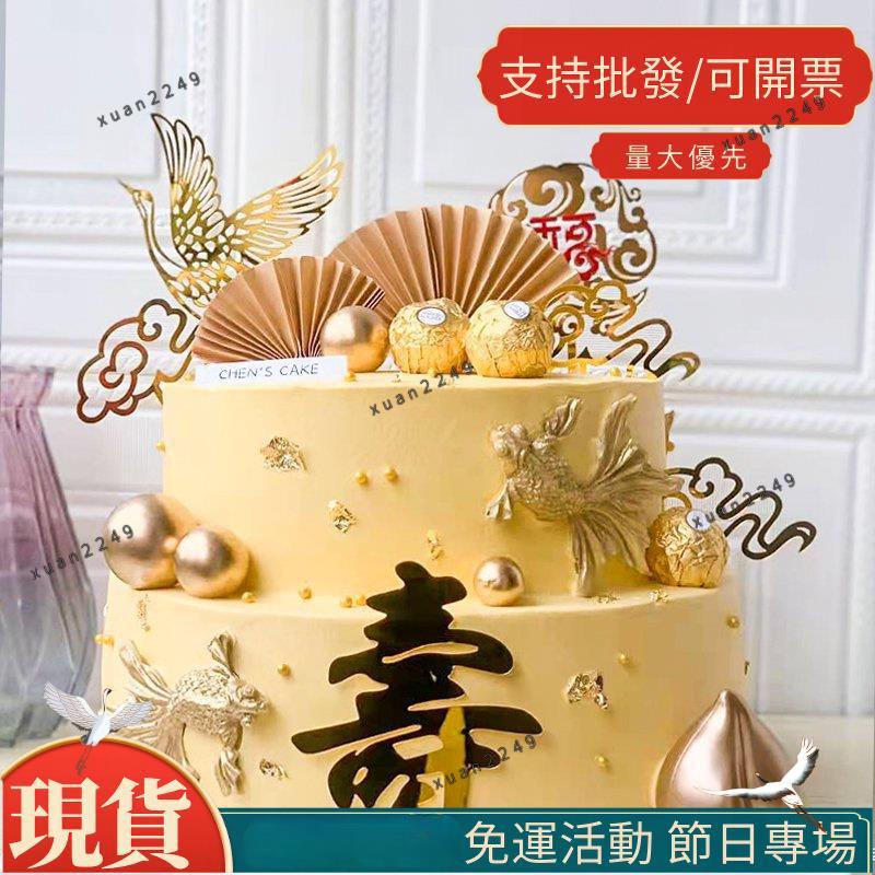 免運+免運金色祝壽蛋糕裝飾擺件插件壽桃錦鯉爺爺過壽壽宴蛋糕裝飾擺件