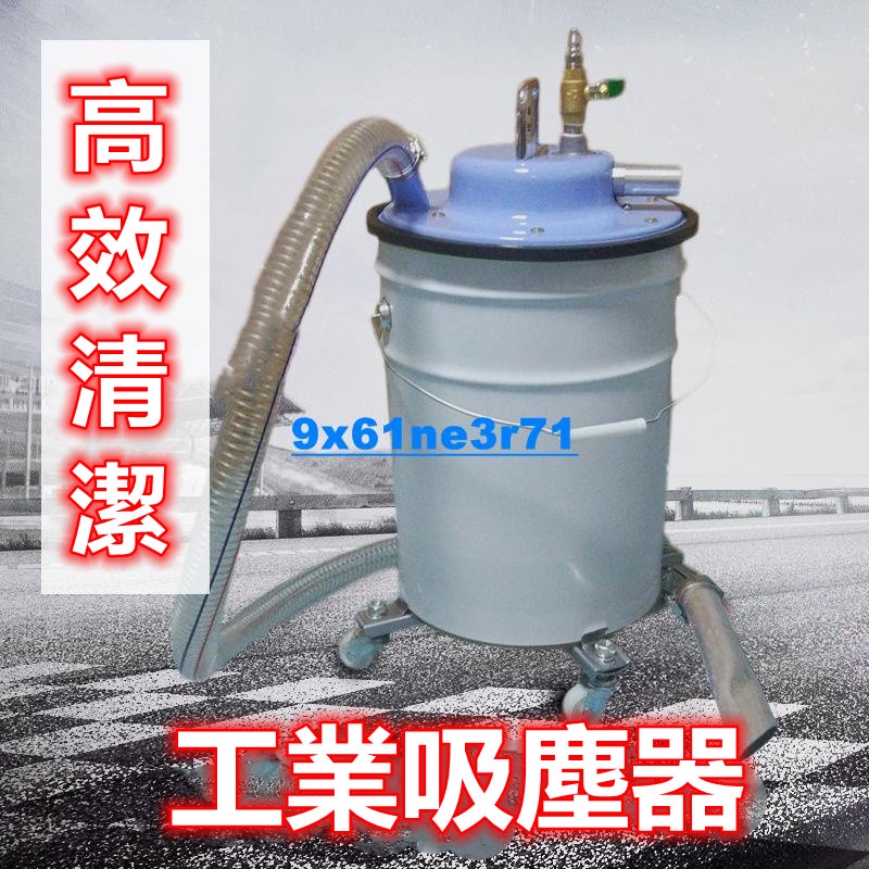 氣動真空吸塵器工業吸塵器吸鐵屑清理換油集塵干濕兩用IMPA590722（不含運費的單）小熊家優品