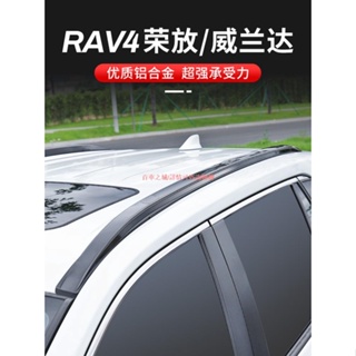 Toyoto Rav420-22款RAV4行李架原廠專用威蘭達車頂架改裝飾配件2022