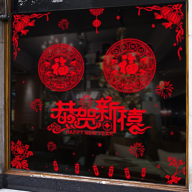 HK01.元旦新年裝飾店面商鋪窗貼防水靜電玻璃貼紙春節布置門貼福字防撞