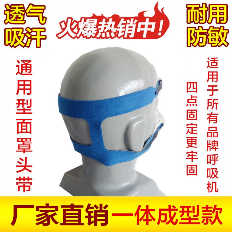【+✈️免運】 呼吸機配件 面罩頭帶通用款四點式頭帶 飛利浦頭帶